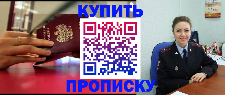 временная регистрация адрес в Армянске