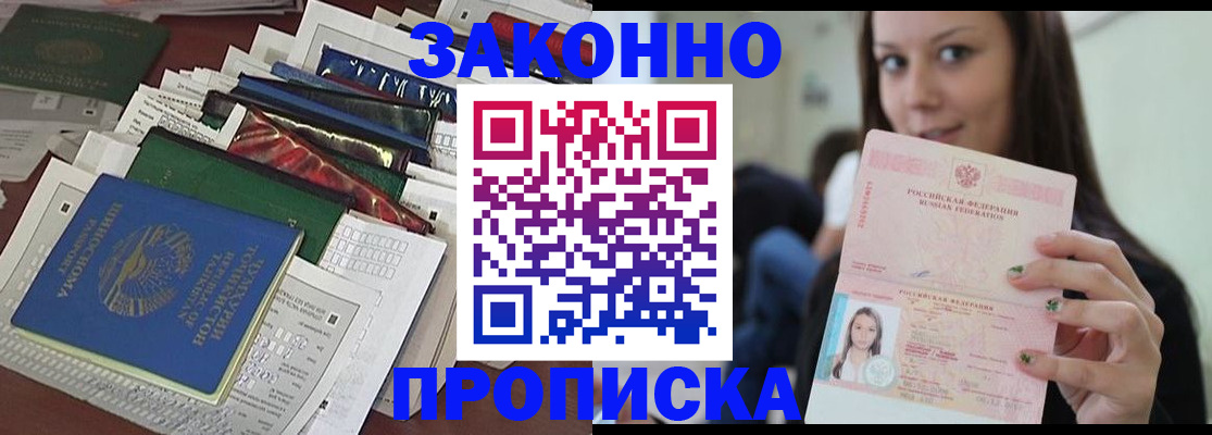 временная регистрация для школы в Армянске