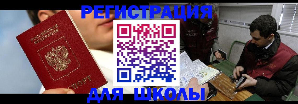 прописка для кредита в Армянске