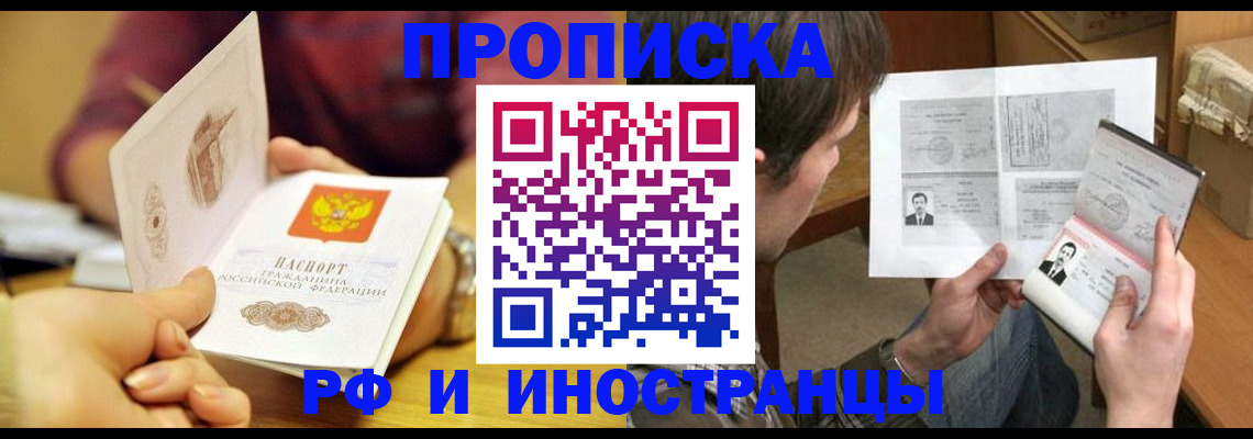 временная регистрация в квартире в Армянске