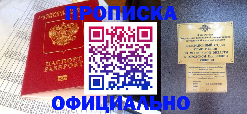 прописка от собственника в Армянске